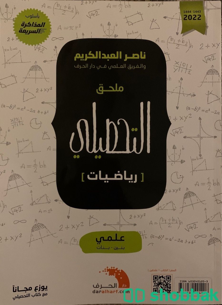 كتاب ناصر عبدالكريم التحصيلي Shobbak Saudi Arabia