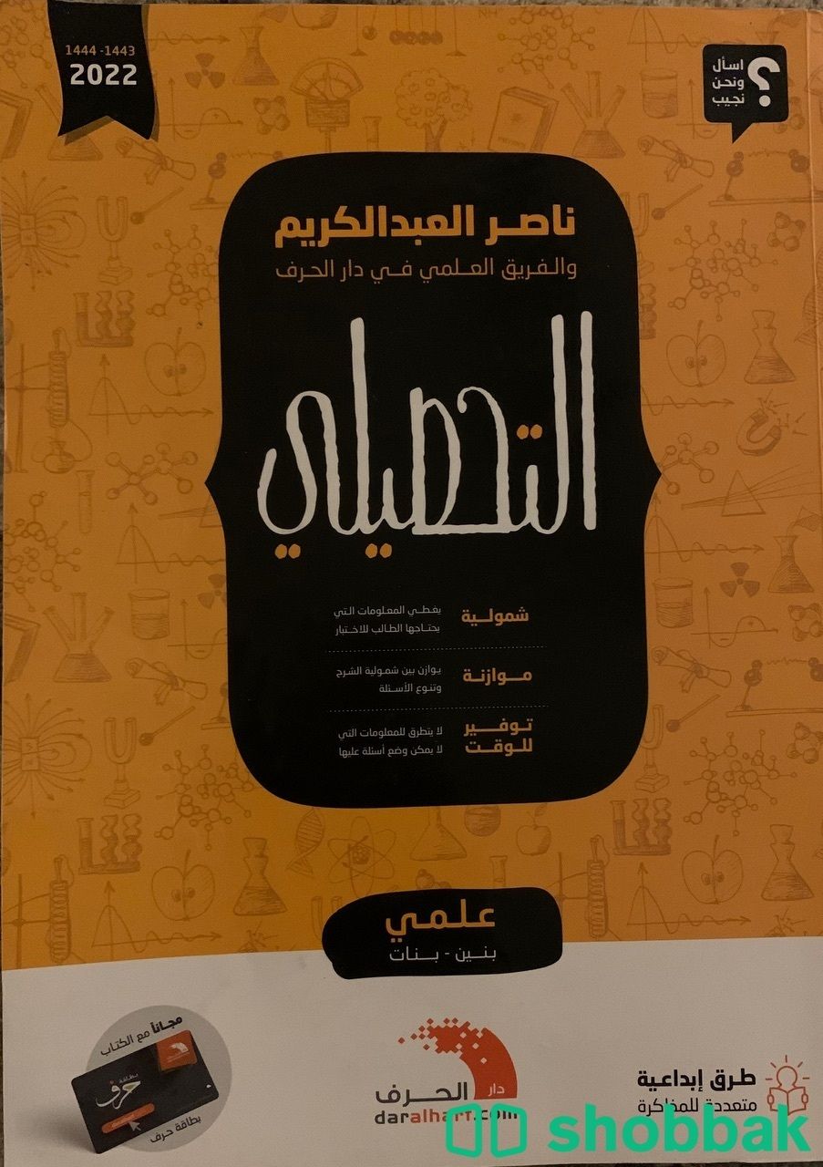 كتاب ناصر عبدالكريم التحصيلي شباك السعودية