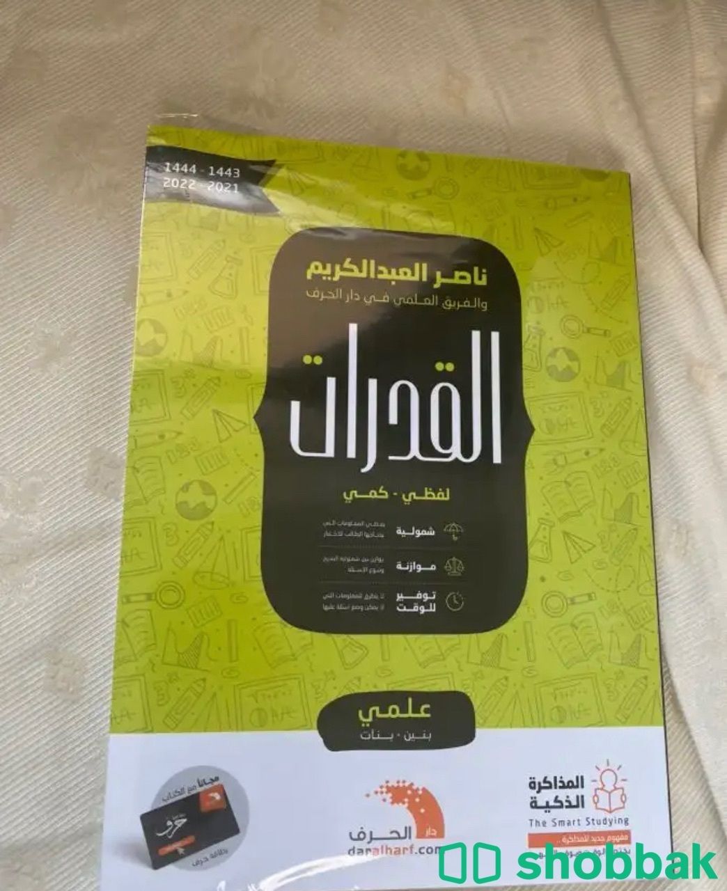 كتاب ناصر عبدالكريم قدرات لفظي وكمي  شباك السعودية