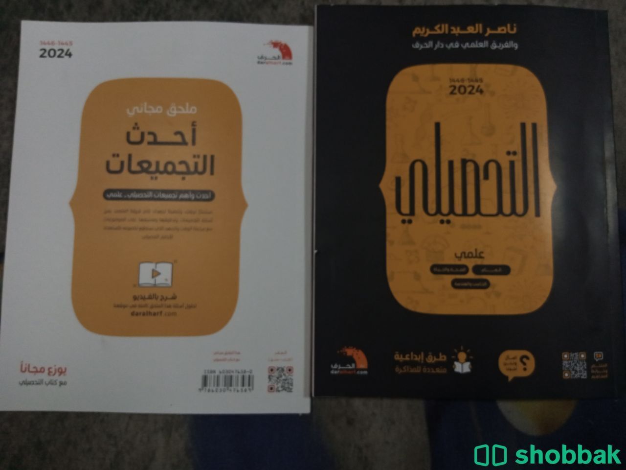 كتاب ناصر للتحصيلي 2024.  Shobbak Saudi Arabia