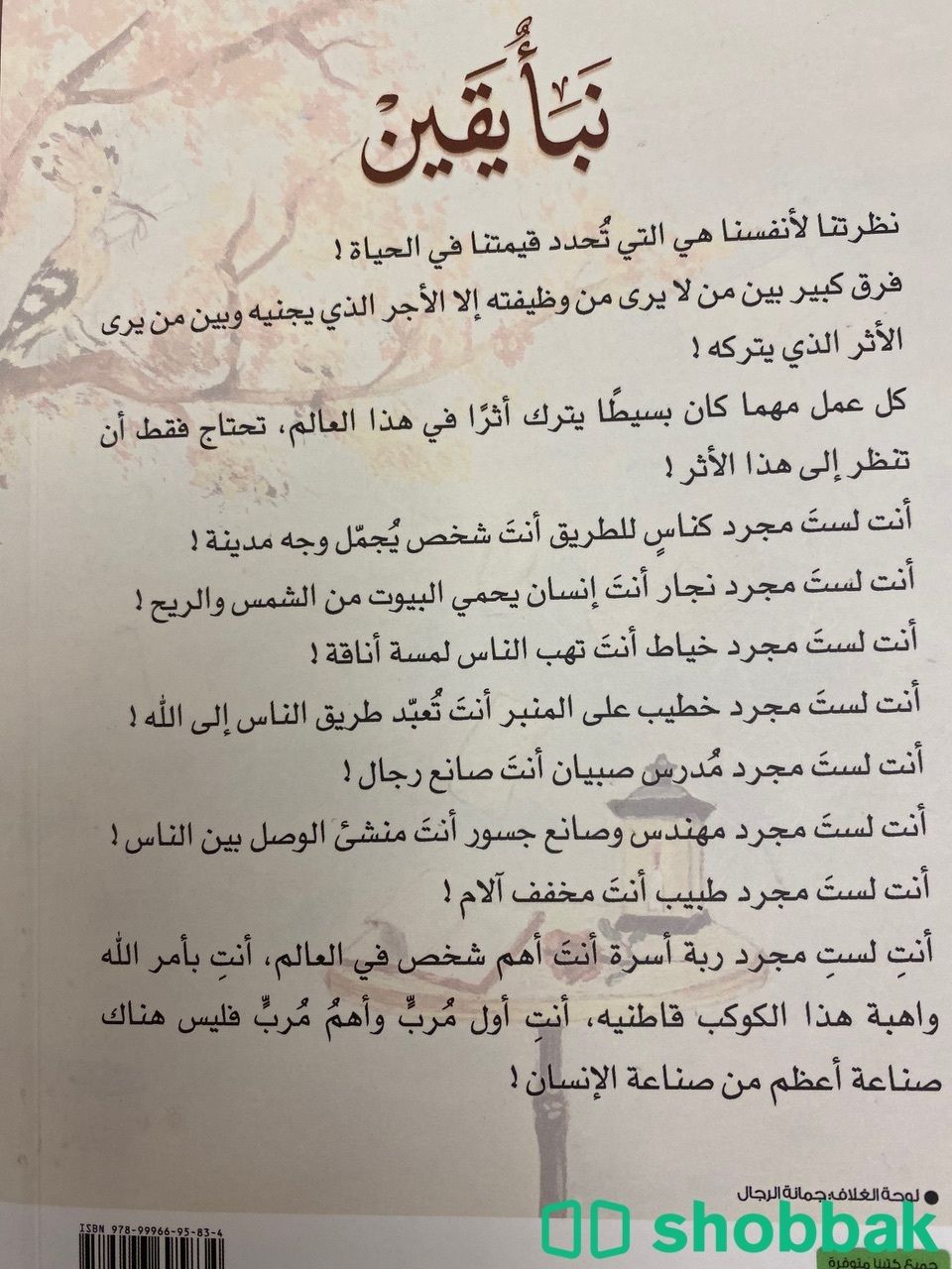 كتاب نبأ يقين ل ادهم شرقاوي Shobbak Saudi Arabia