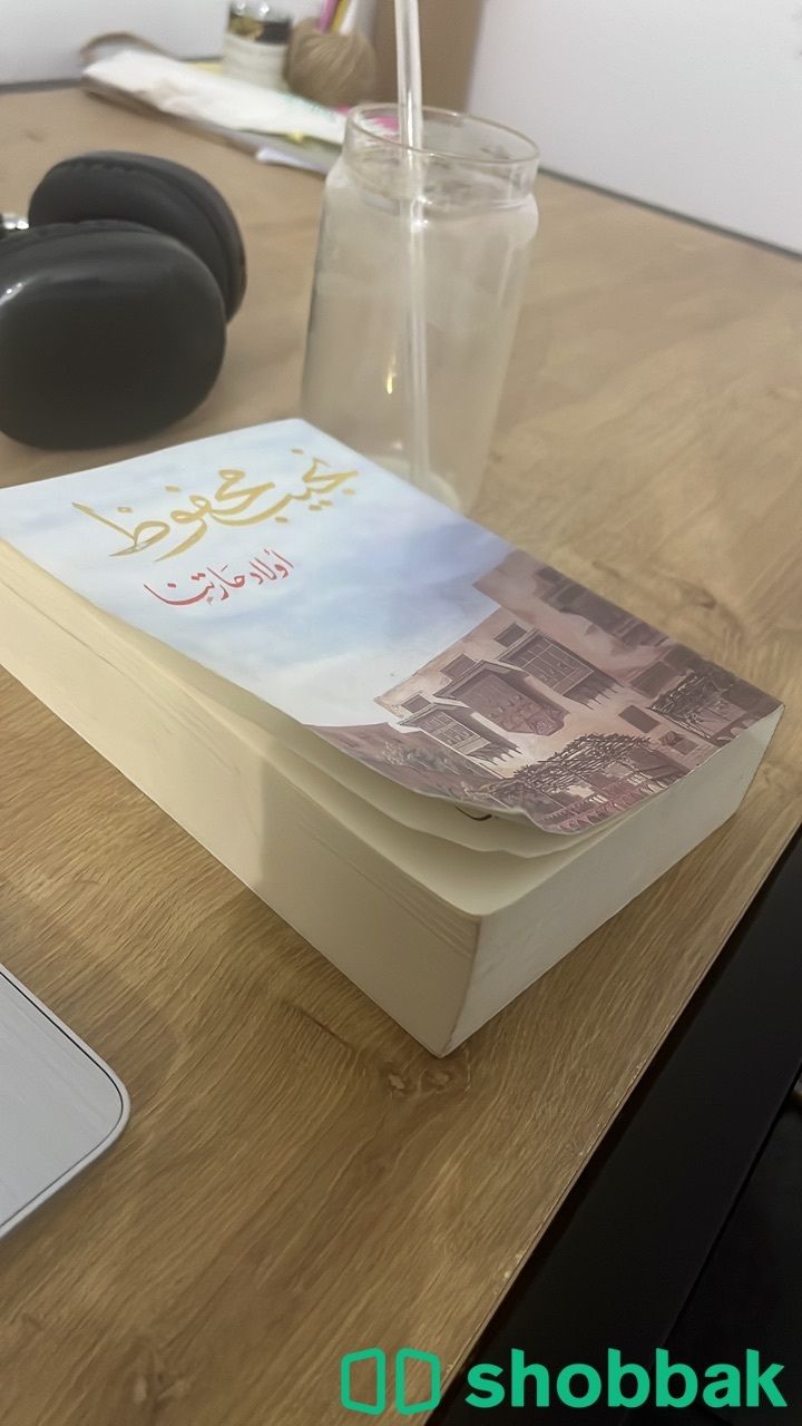 كتاب نجيب محفوظ Shobbak Saudi Arabia