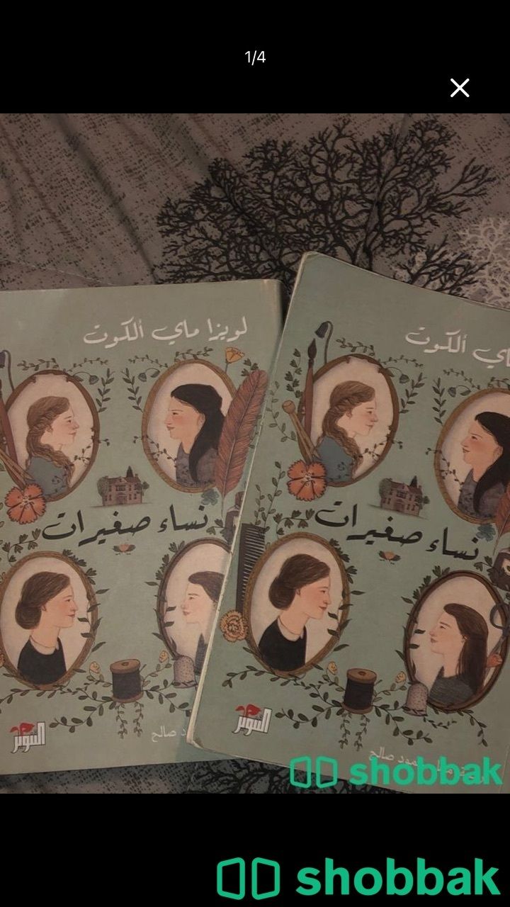 كتاب نساء صغيرات شباك السعودية