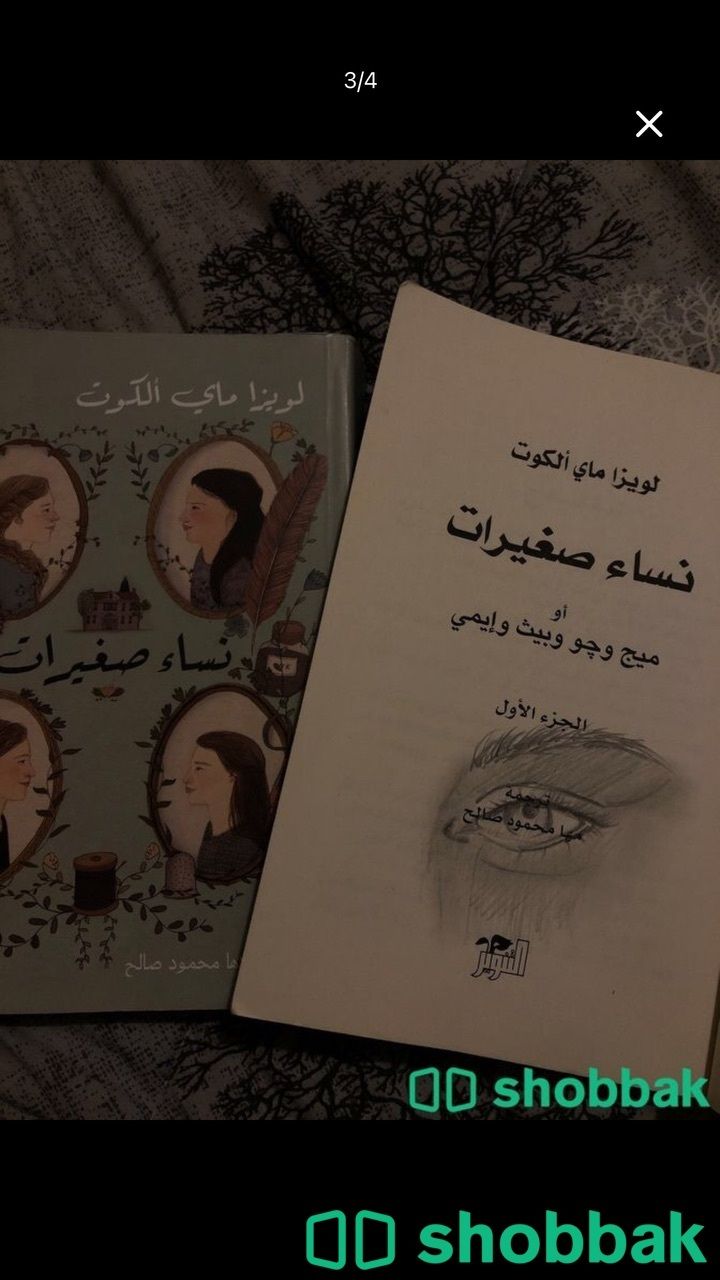 كتاب نساء صغيرات شباك السعودية