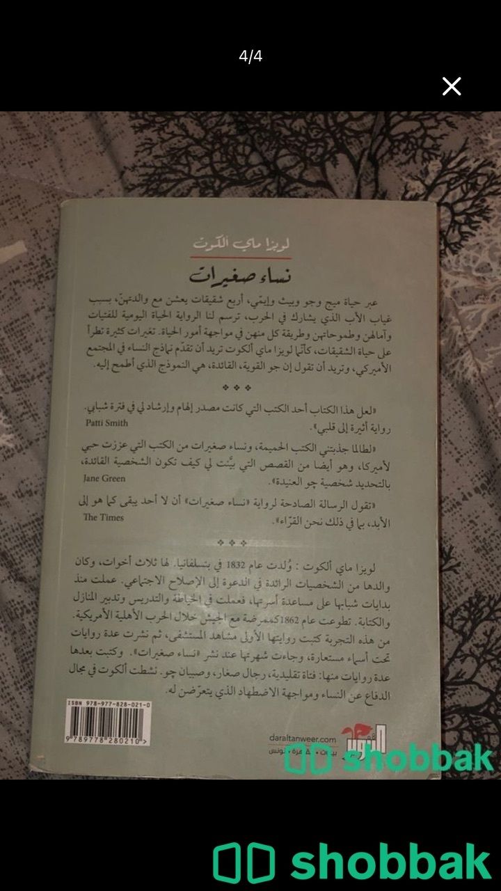كتاب نساء صغيرات Shobbak Saudi Arabia