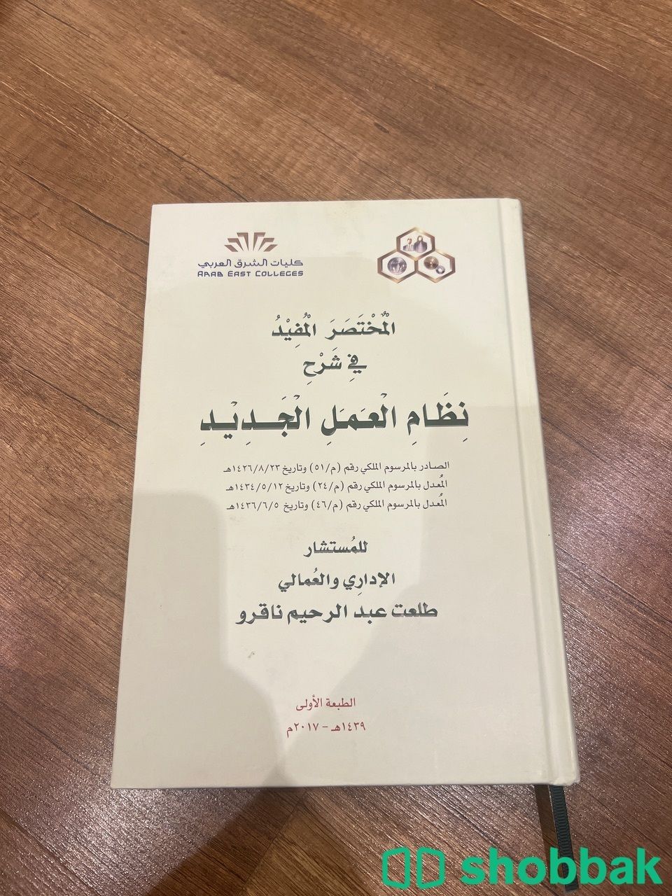  كتاب نظام العمل الجديد  Shobbak Saudi Arabia