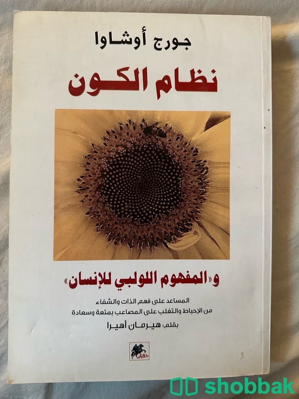 كتاب نظام الكون شباك السعودية