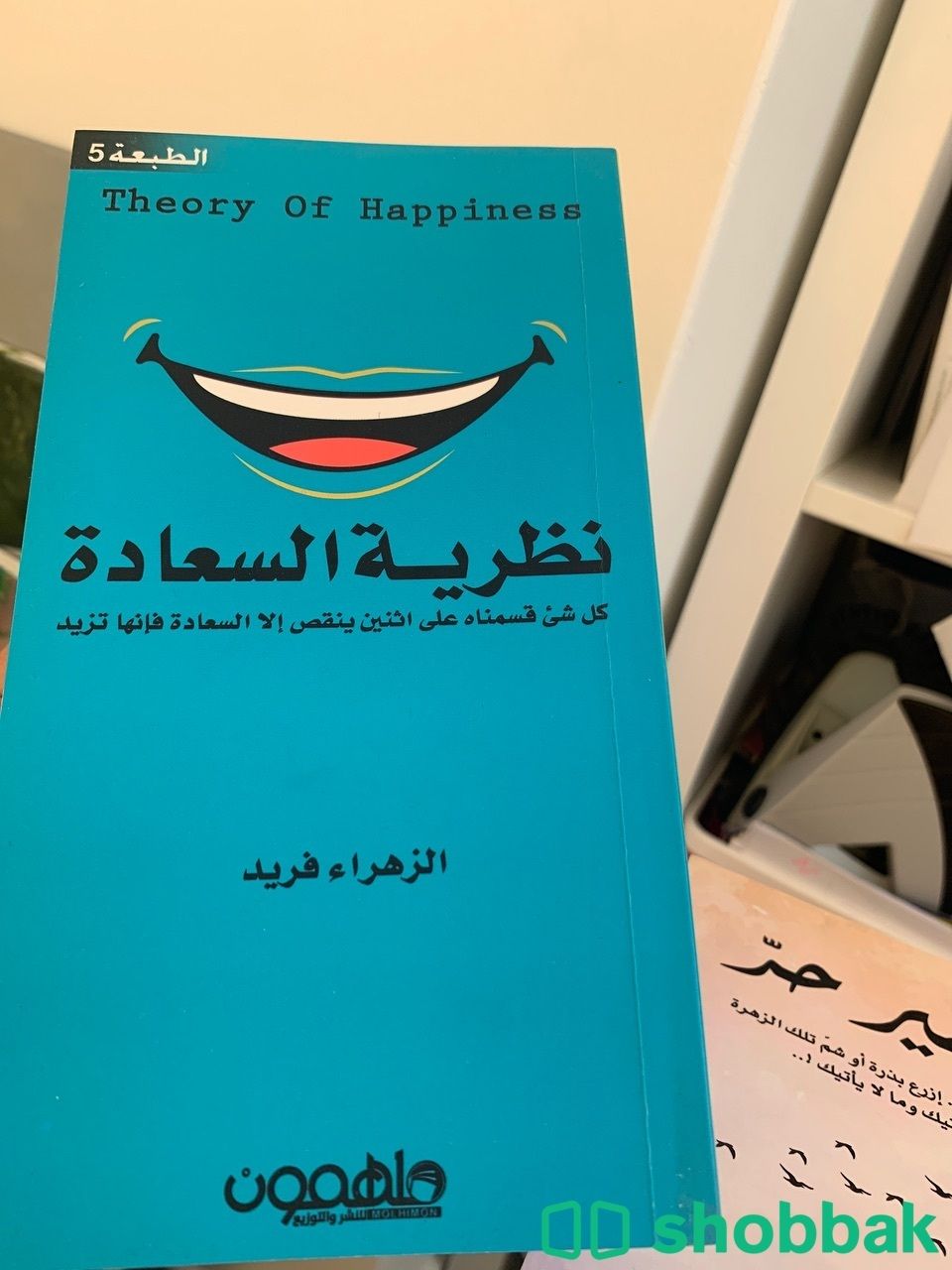 كتاب- نظرية السعادة شباك السعودية