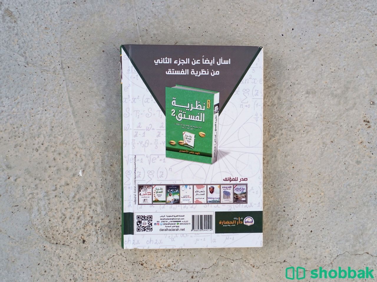 كتاب نظرية الفستق Shobbak Saudi Arabia