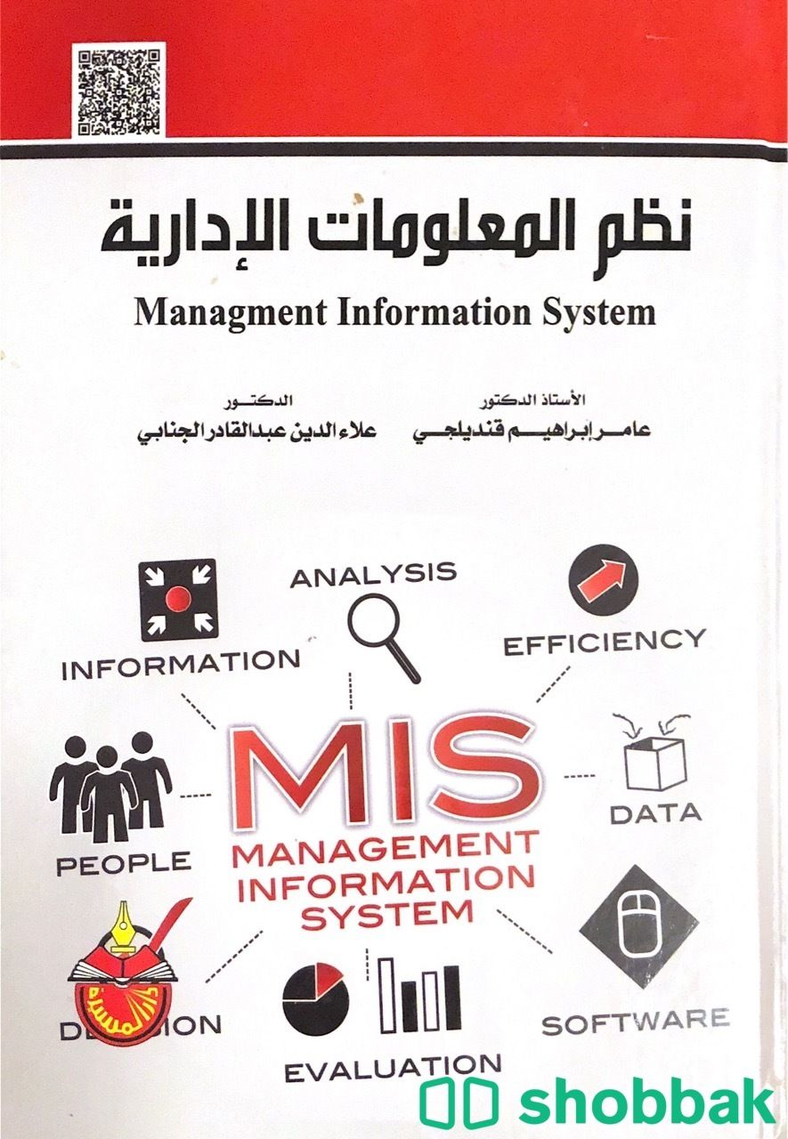 كتاب نظم المعلومات الادارية شباك السعودية