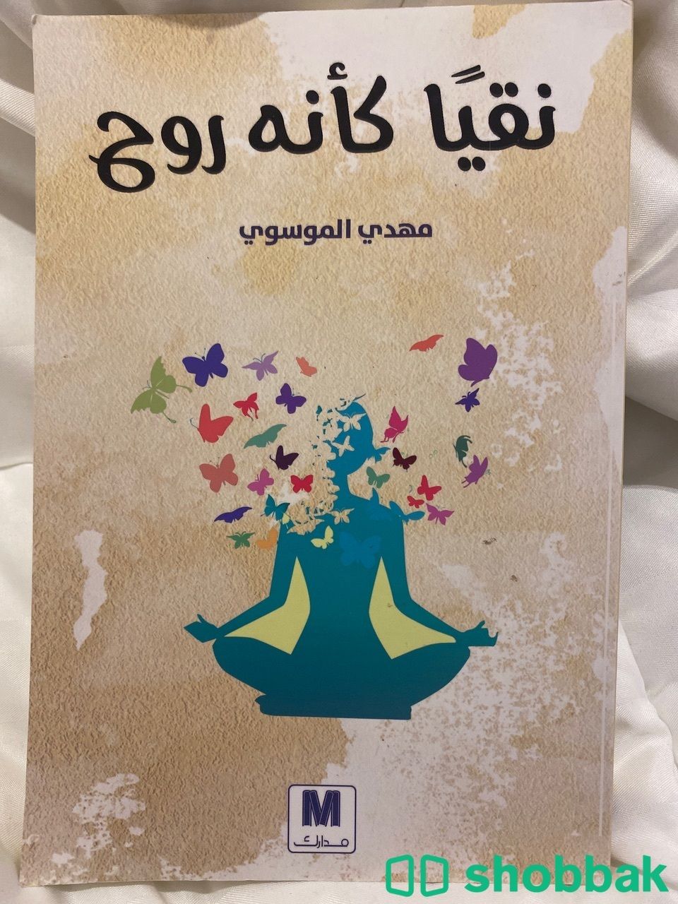 كتاب نقياً كأنه الروح  شباك السعودية