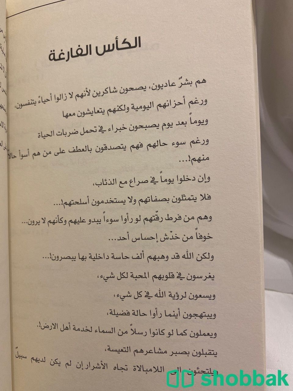 كتاب نقياً كأنه الروح  Shobbak Saudi Arabia