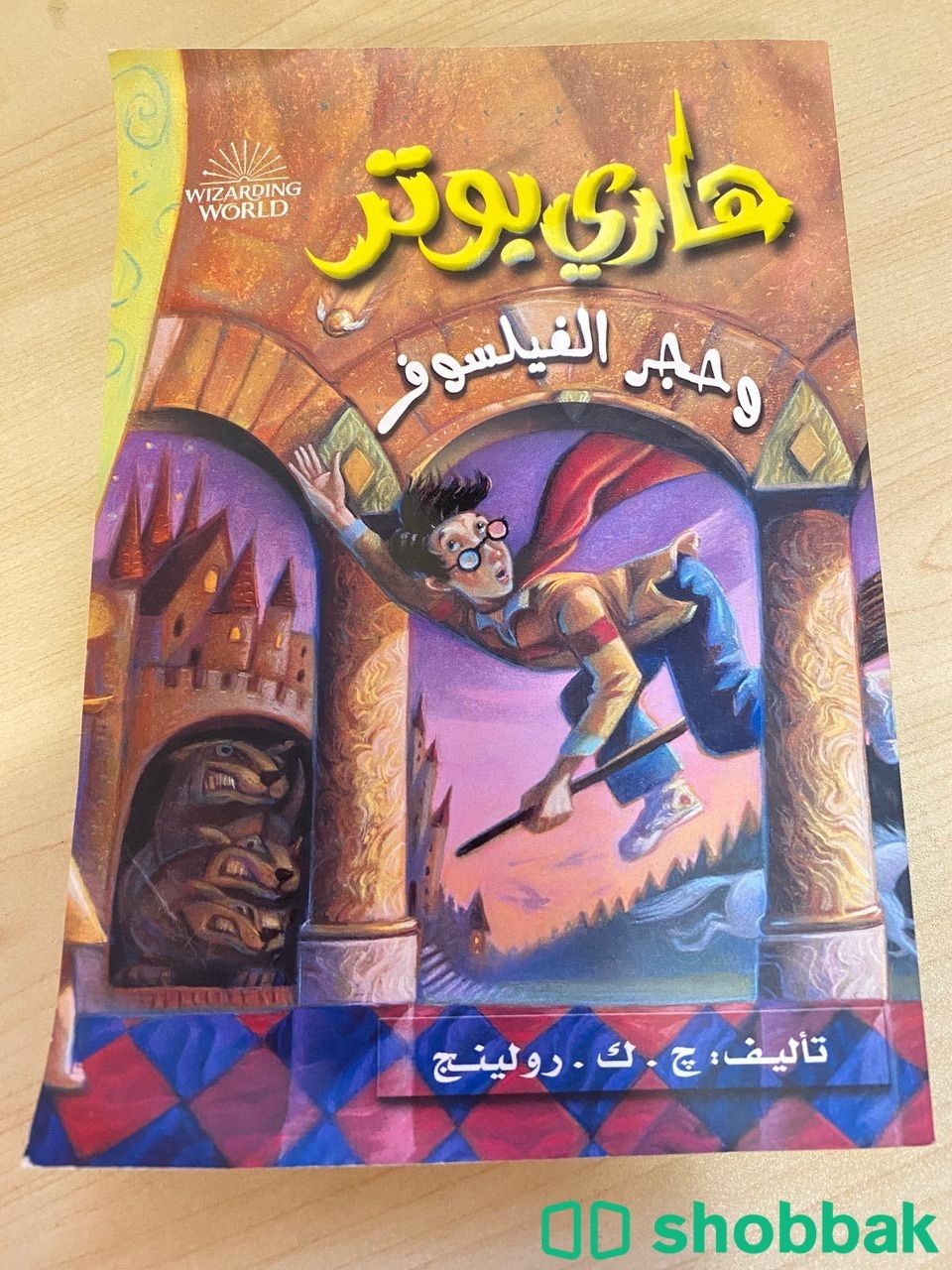 كتاب هاري بوتر Shobbak Saudi Arabia