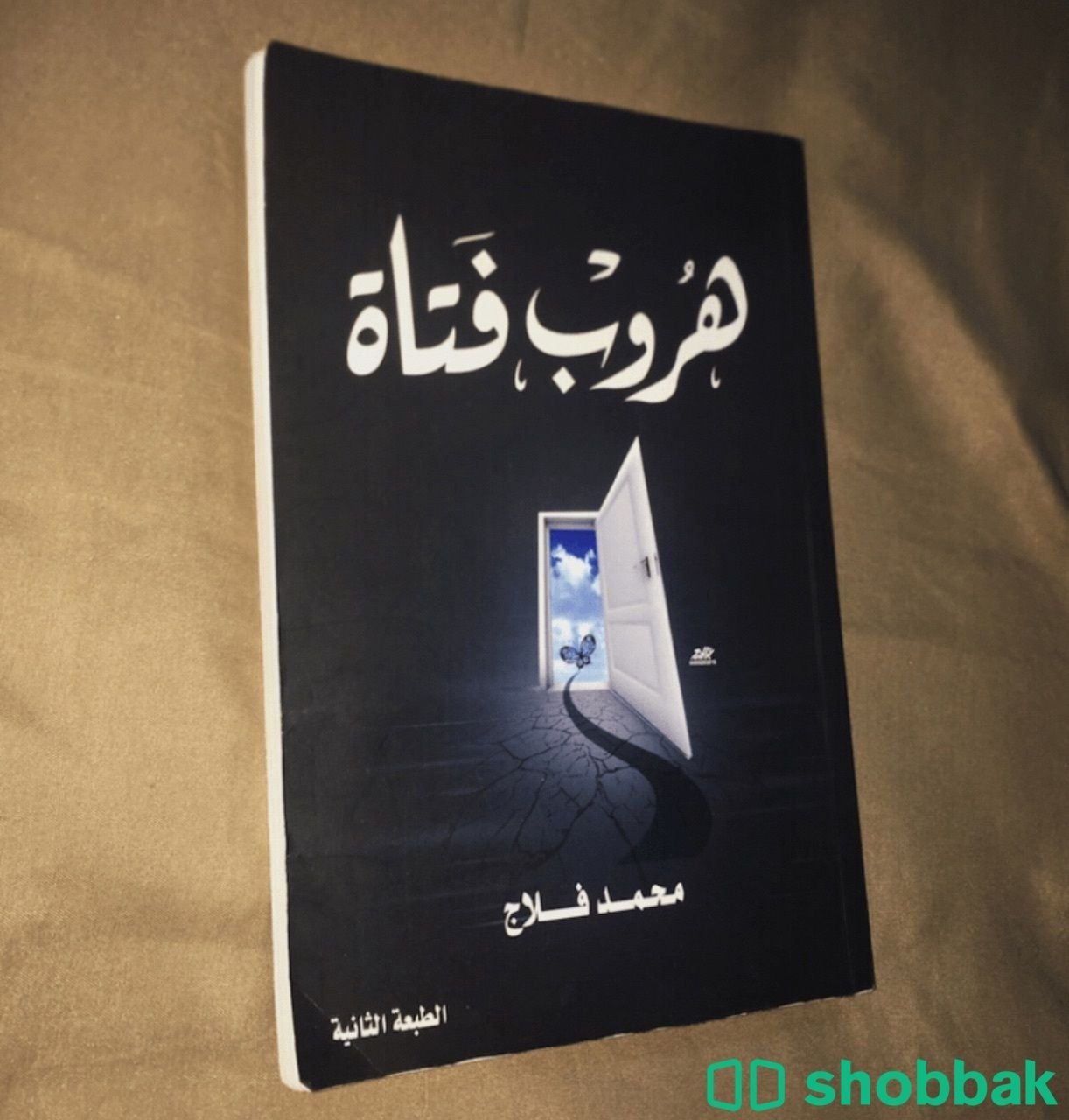 كتاب هروب فتاة للبيع Shobbak Saudi Arabia