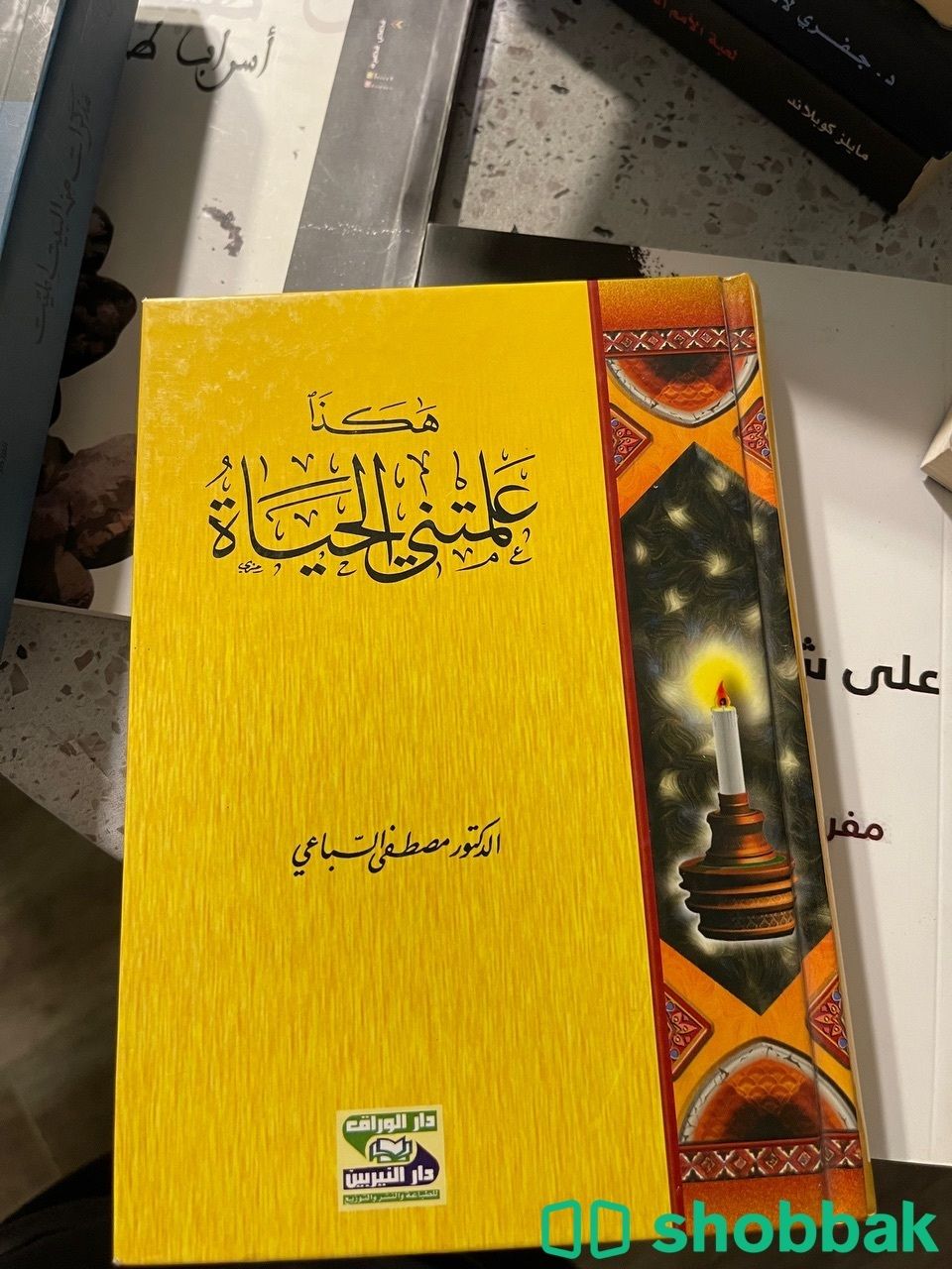 كتاب هكذا علمتني الحياة Shobbak Saudi Arabia