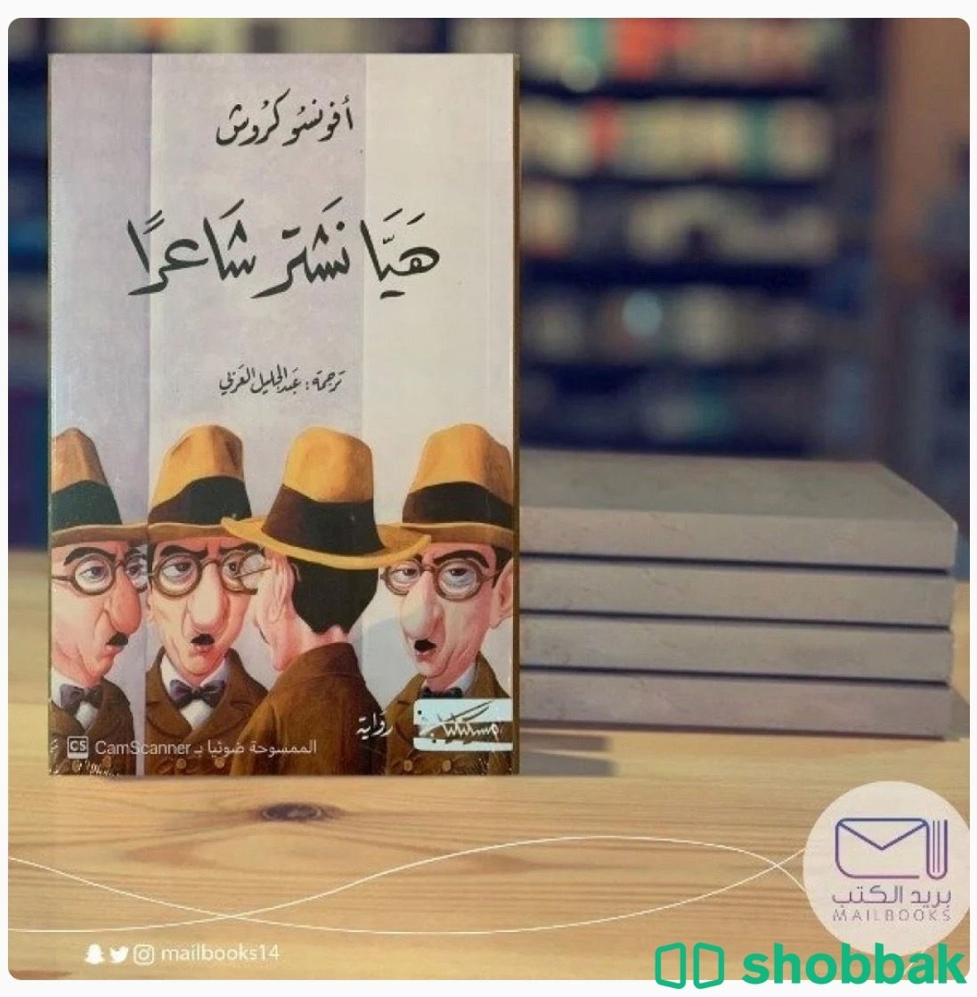 كتاب هيا نشترِ شاعراً  Shobbak Saudi Arabia