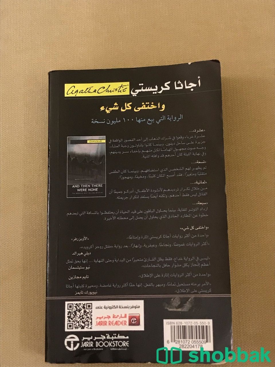 كتاب واختفى كل شيء Shobbak Saudi Arabia