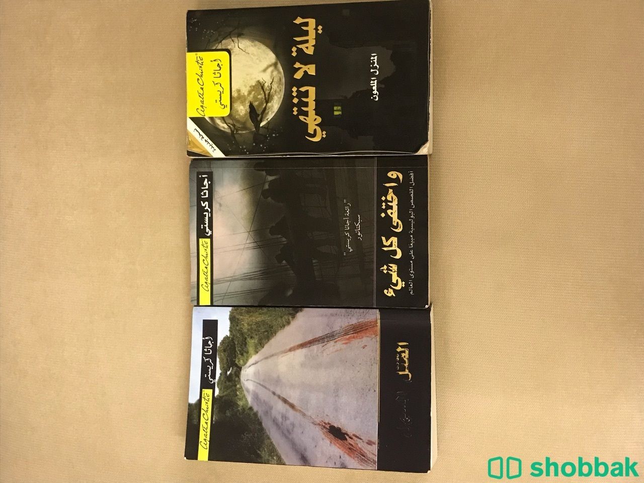 كتاب واختفى كل شيء Shobbak Saudi Arabia