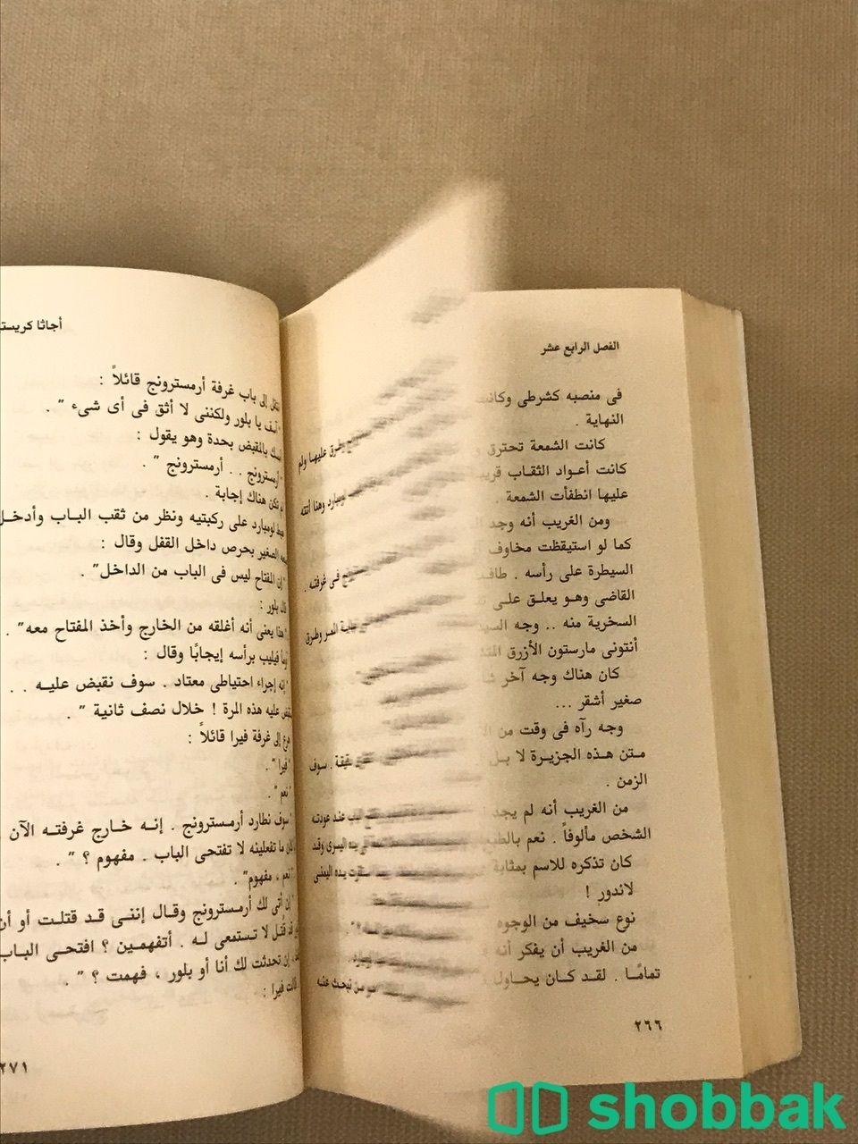 كتاب واختفى كل شيء Shobbak Saudi Arabia