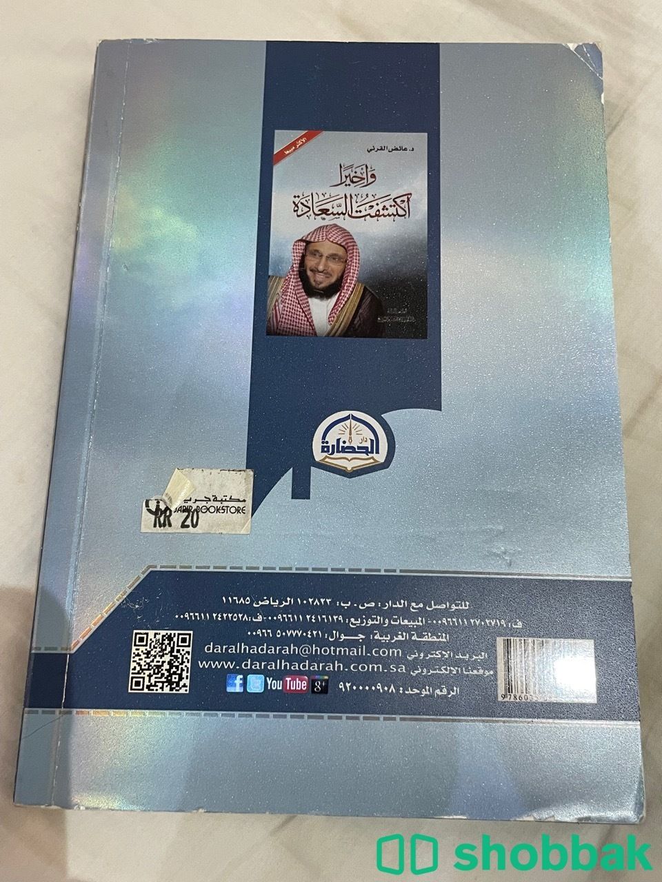 كتاب ( واخيرًا اكتشفت السعادة )  Shobbak Saudi Arabia