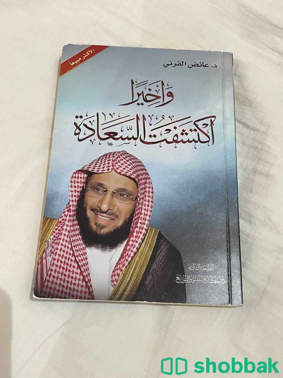 كتاب ( واخيرًا اكتشفت السعادة )  شباك السعودية