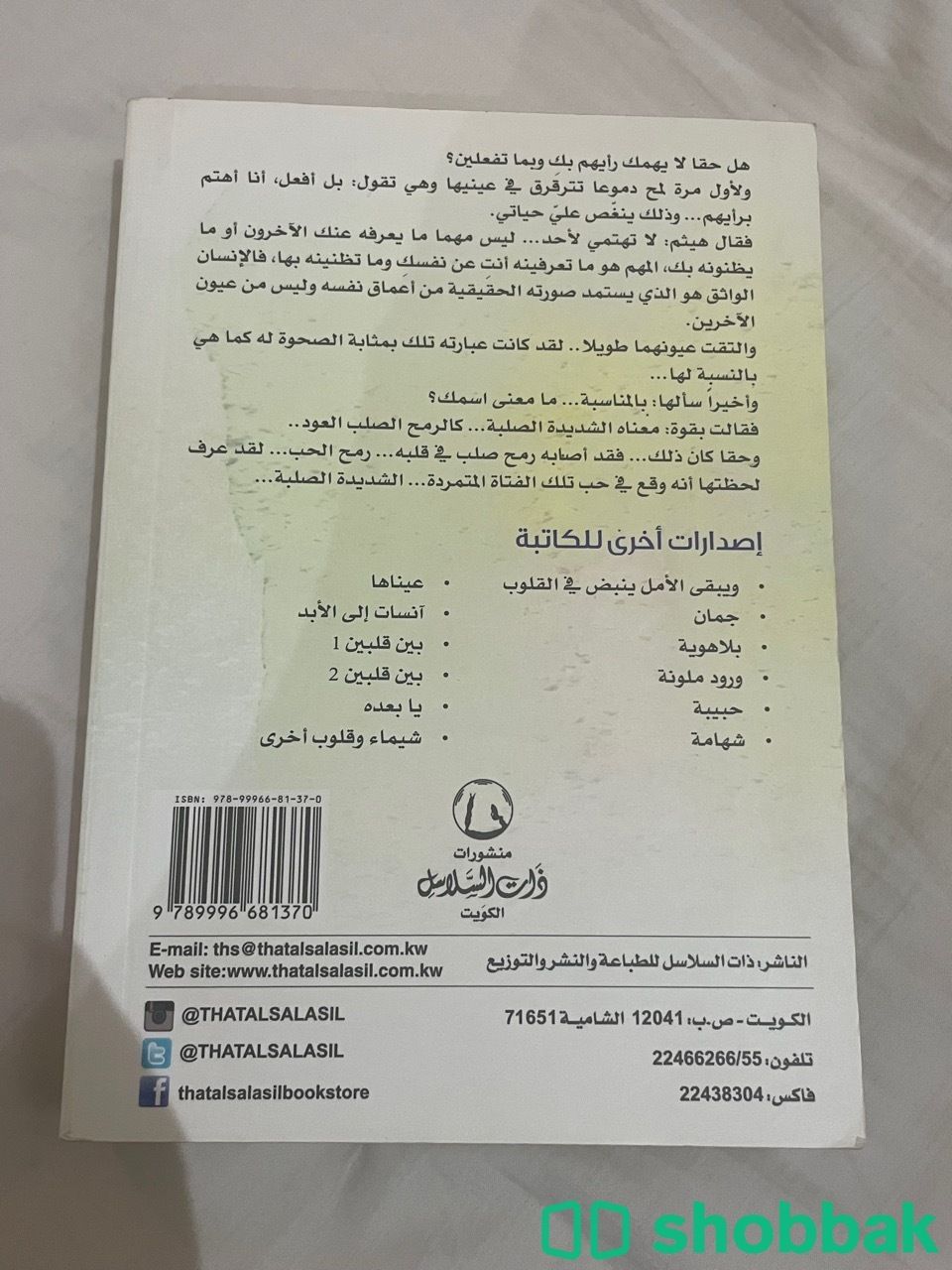 كتاب ( ورود ملونه ) Shobbak Saudi Arabia
