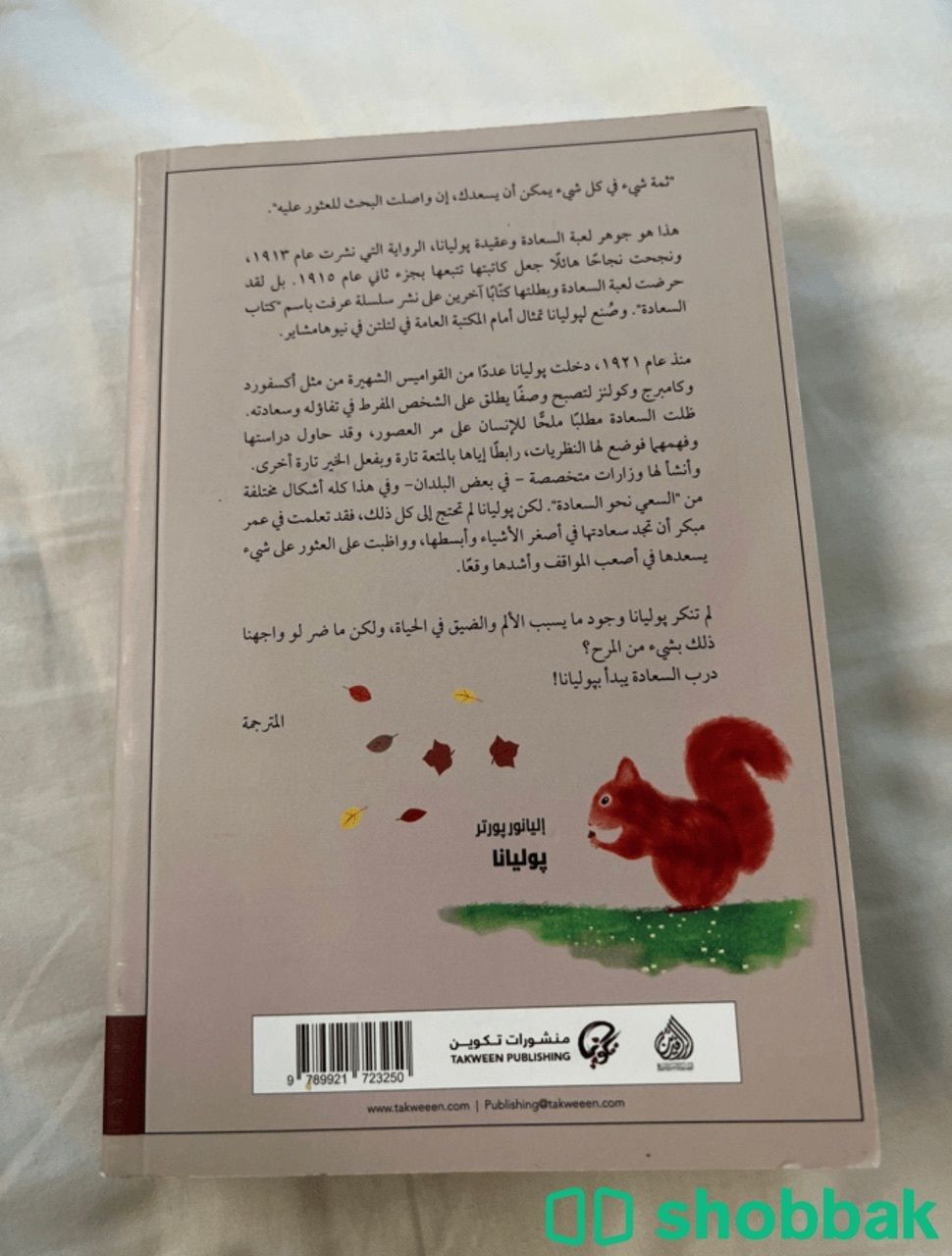 كتاب پوليانا Shobbak Saudi Arabia