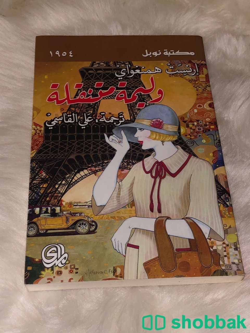 كتاب وليمة متنقلة Shobbak Saudi Arabia