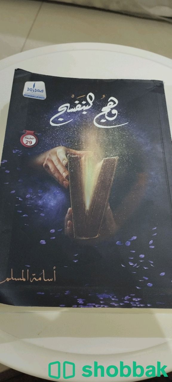 كتاب وهج البنفسج Shobbak Saudi Arabia