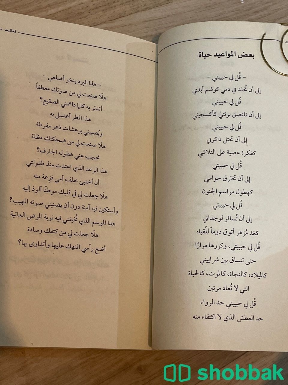 كتاب يحوي بعض نصوص  Shobbak Saudi Arabia