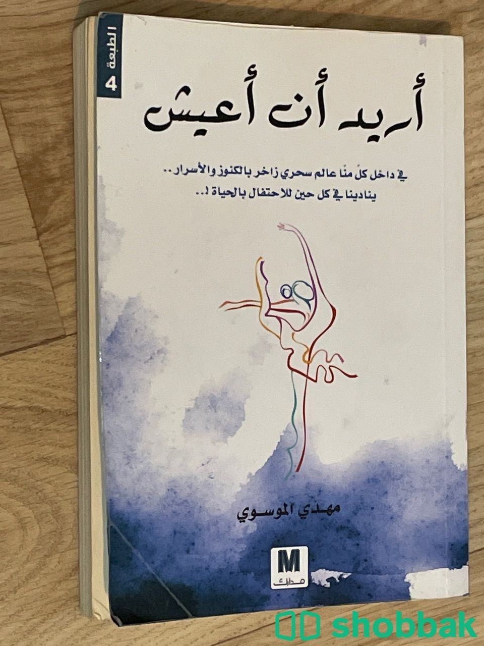 كتاب يحوي قصص وتأملات شباك السعودية