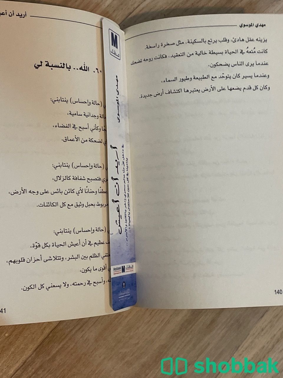كتاب يحوي قصص وتأملات شباك السعودية