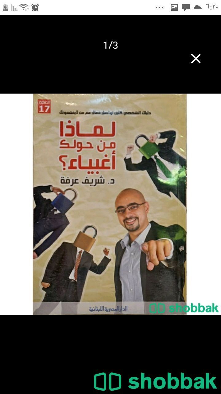 كتاب يفتح الافاق Shobbak Saudi Arabia
