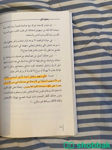 كتاب يفقهوا قولي Shobbak Saudi Arabia