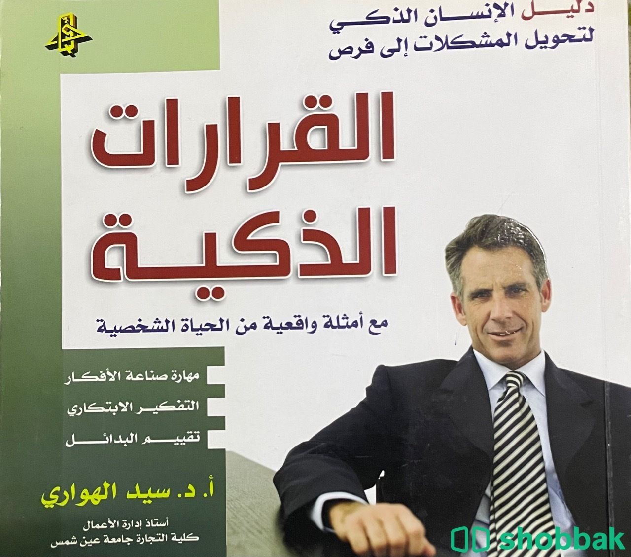 كتاب:القرارات الذكيه Shobbak Saudi Arabia