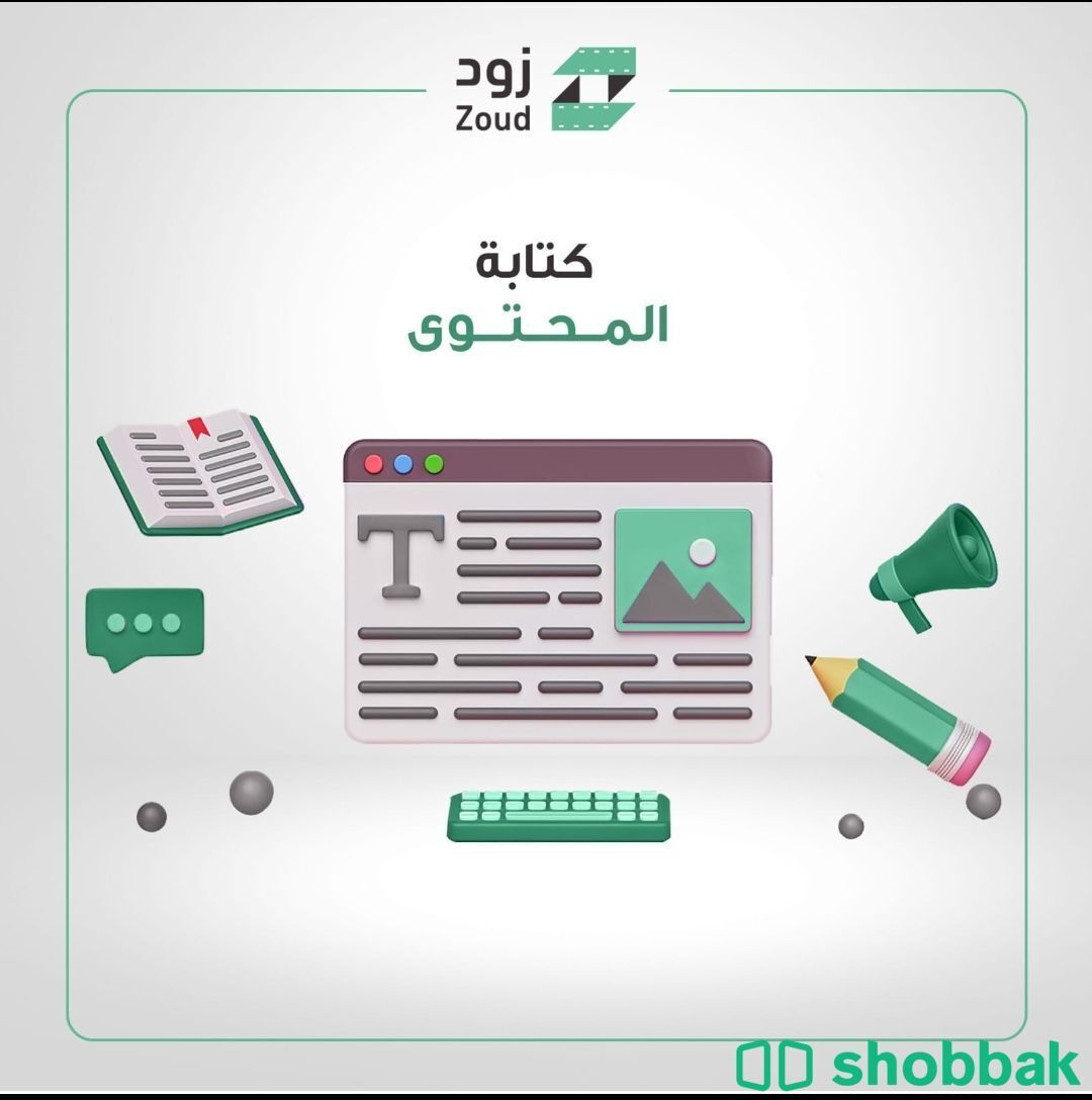 كتابة محتوى Shobbak Saudi Arabia