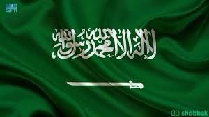 كتابة محتوى بمناسبة يوم التأسيس Shobbak Saudi Arabia