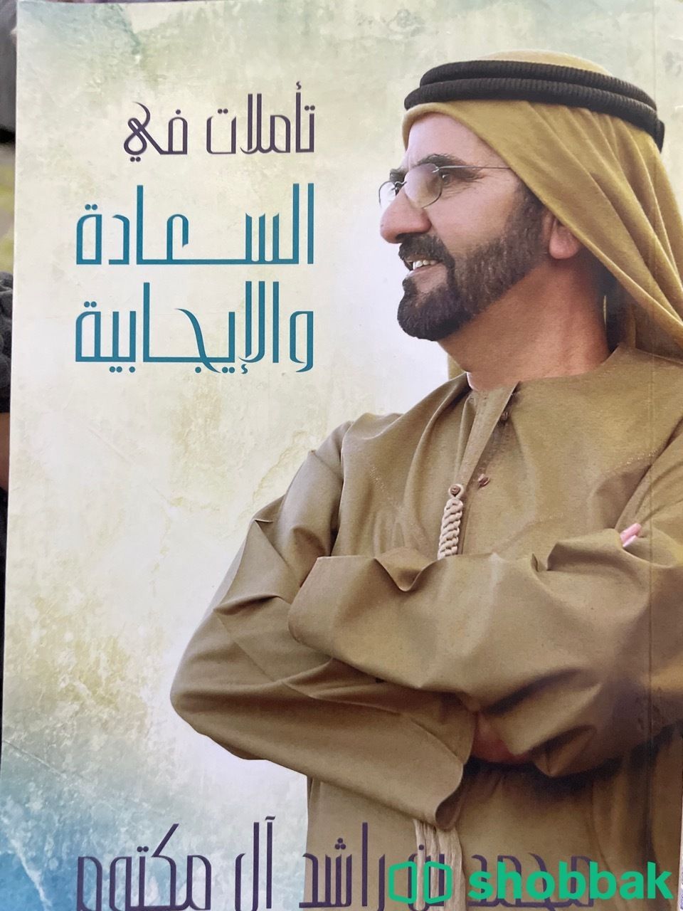 كتاب:تأملات السعادة والأجابية Shobbak Saudi Arabia