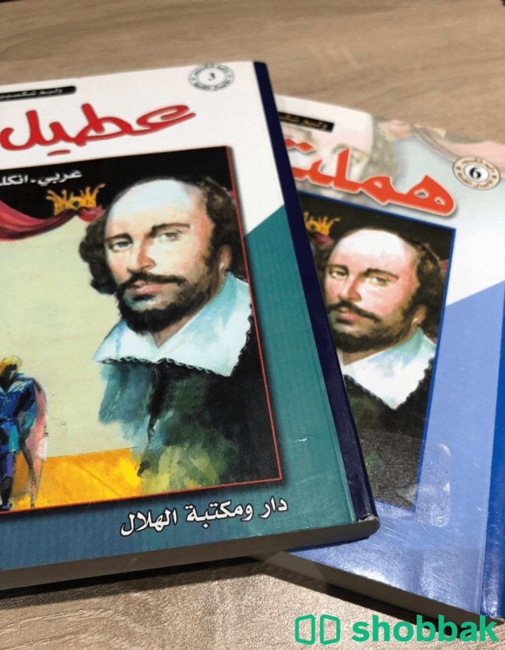 كتابين عطيل و هملت  شباك السعودية