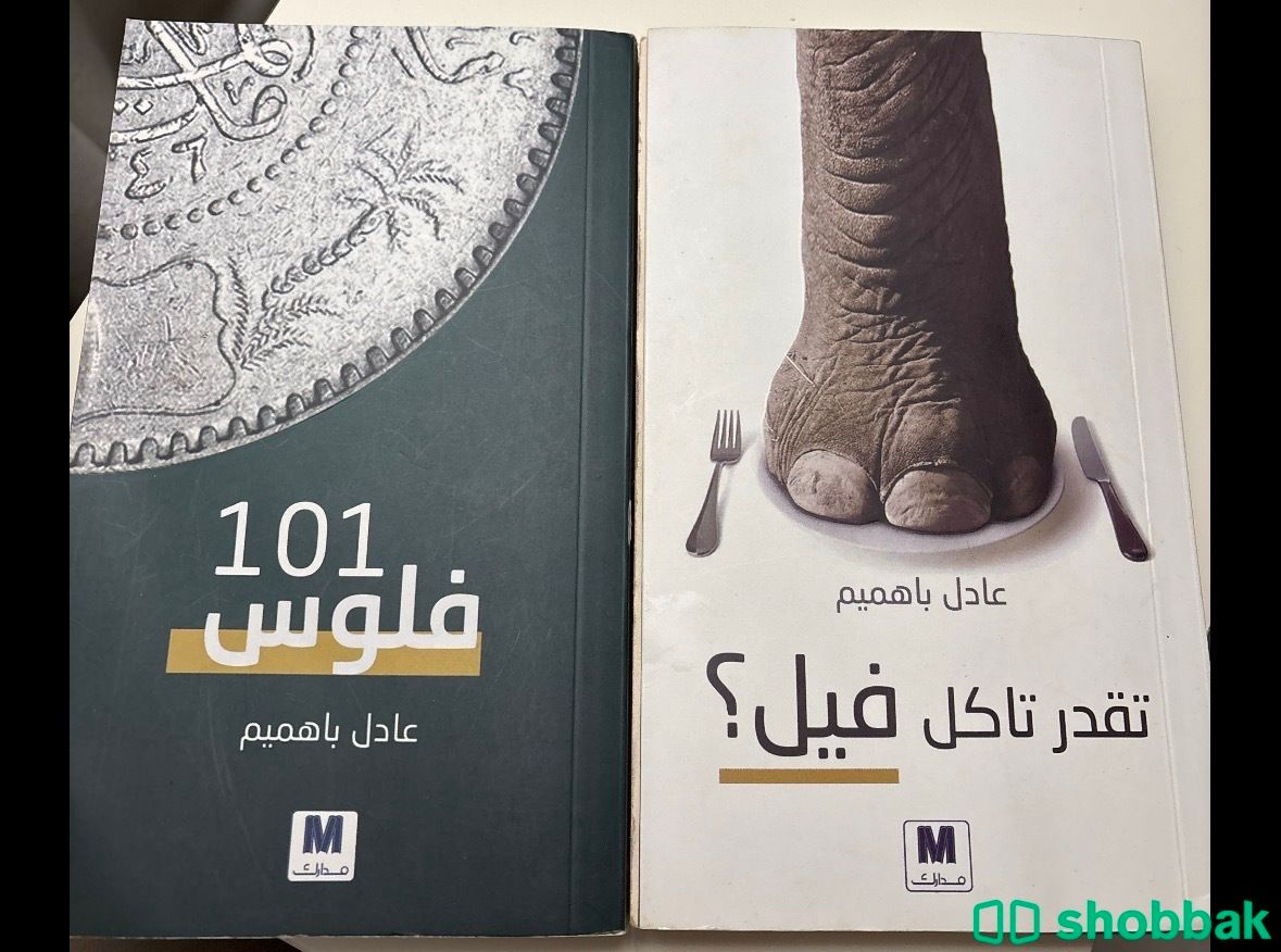 كتابين للبيع Shobbak Saudi Arabia