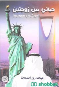 ٧ كتب  Shobbak Saudi Arabia