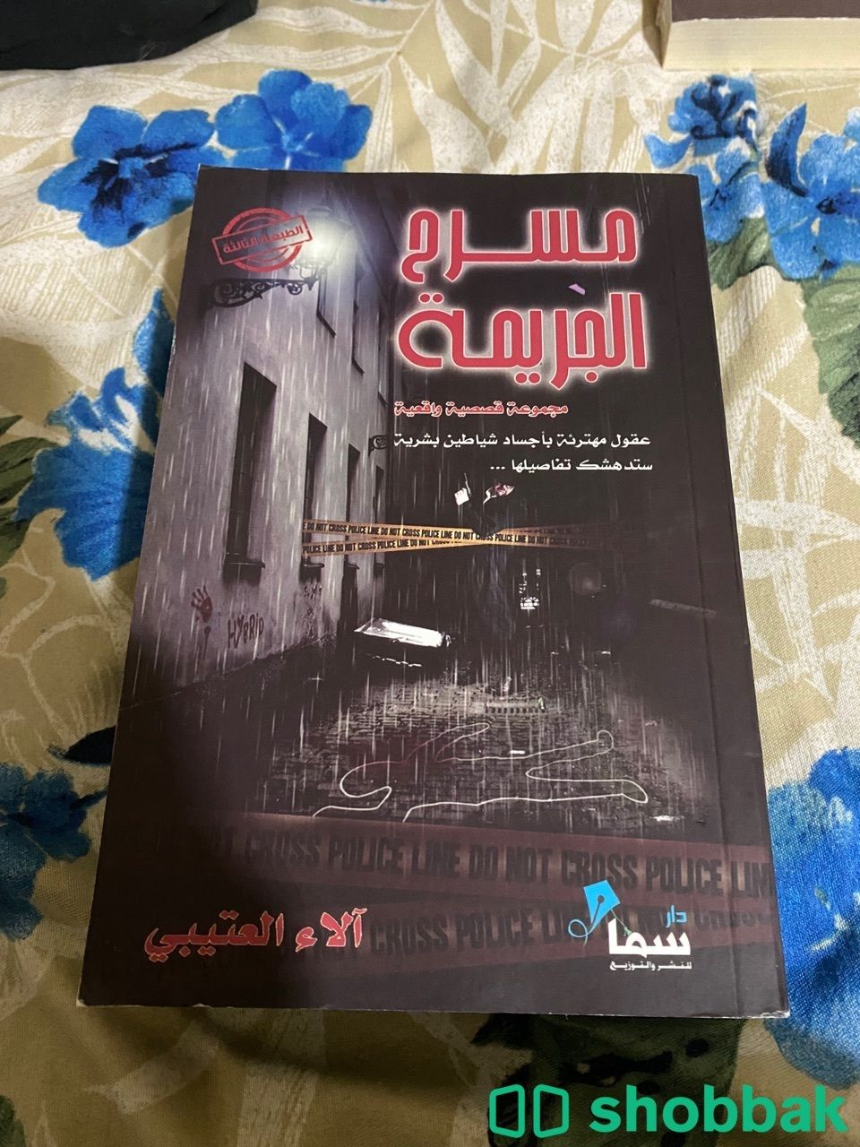 كتب  شباك السعودية