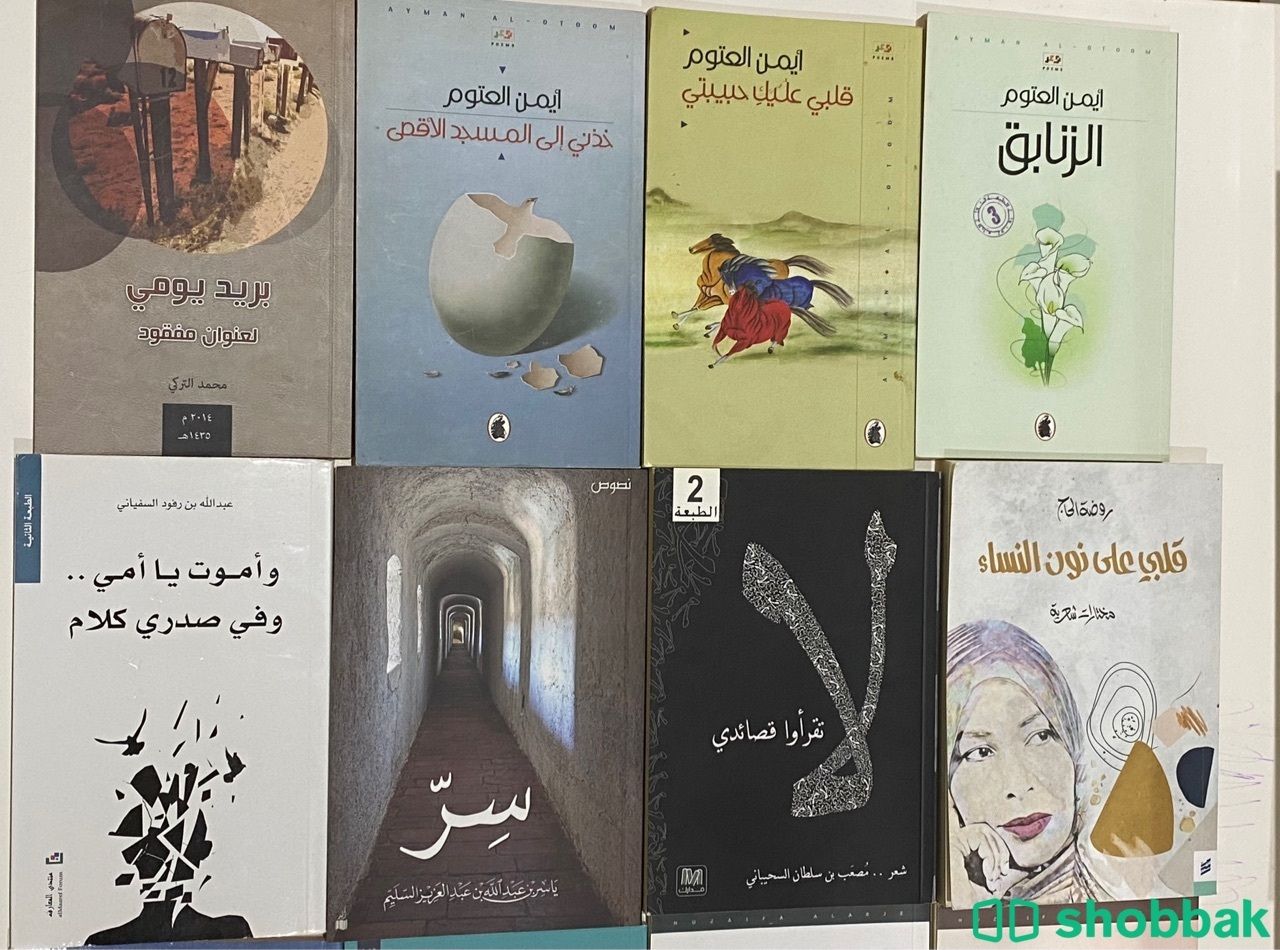 كتب أدبية + دواوين شعرية الواحد ب15 ريال شباك السعودية