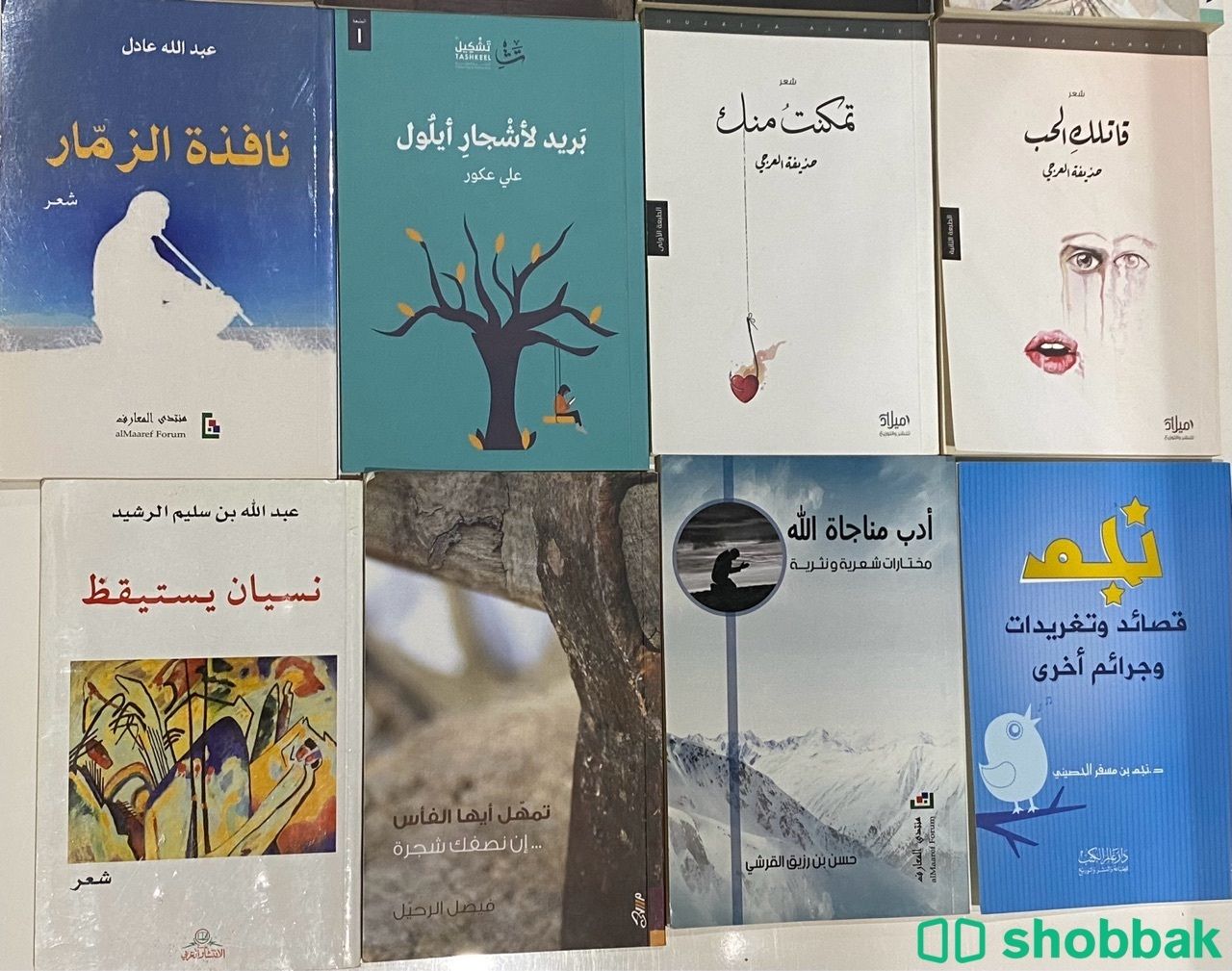 كتب أدبية + دواوين شعرية الواحد ب15 ريال شباك السعودية