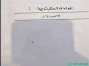 كتب اجراءات السكرتاريه 2 شباك السعودية