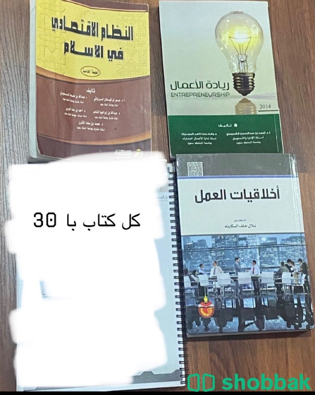 كتب . اخلاقيات العمل - رياده الاعمال - النظام الاقتصادي  شباك السعودية