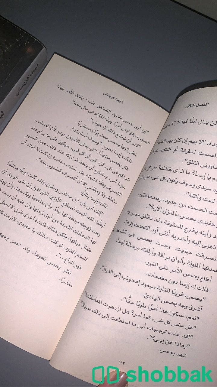 كتب اغاثا كريستي ليلة لا تنتهي و الموت يأتي في النهاية شباك السعودية