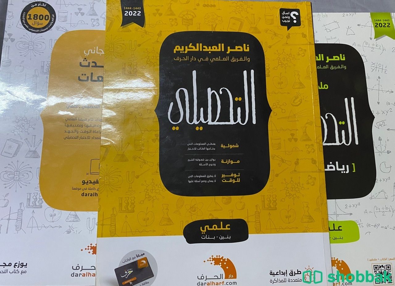 كتب التحصيلي للعلمي لناصر العبد الكريم وفهد البابطين شباك السعودية