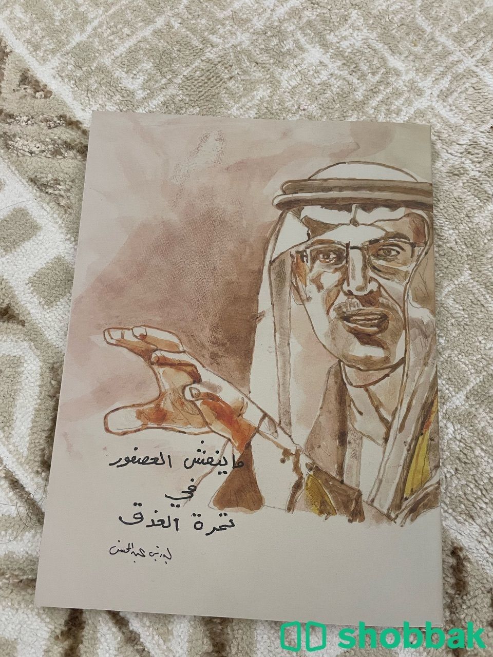 كتب الشاعر والامير بدر بن عبدالمحسن شباك السعودية
