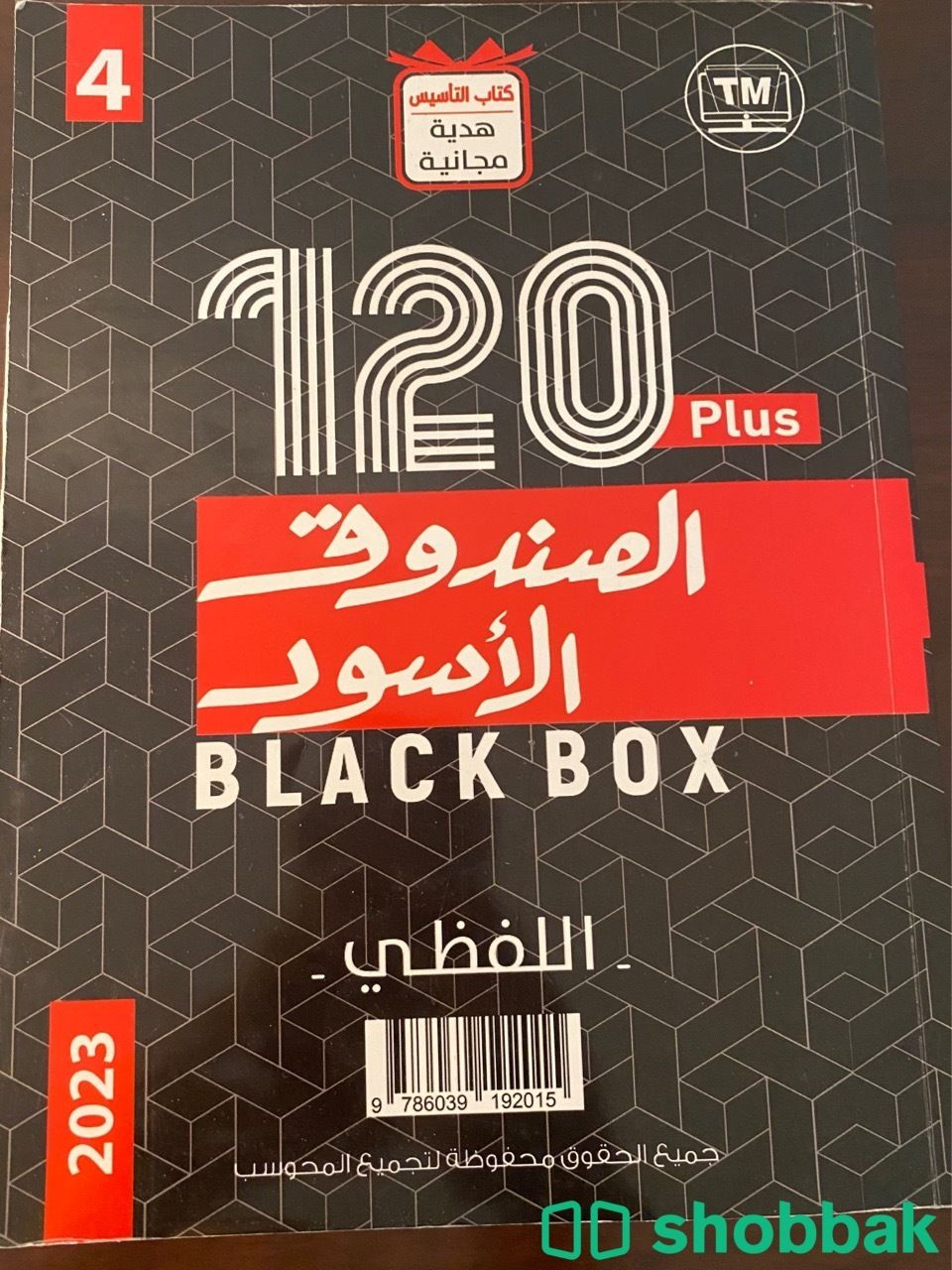 كتب الصندوق الأسود قدرات  شباك السعودية